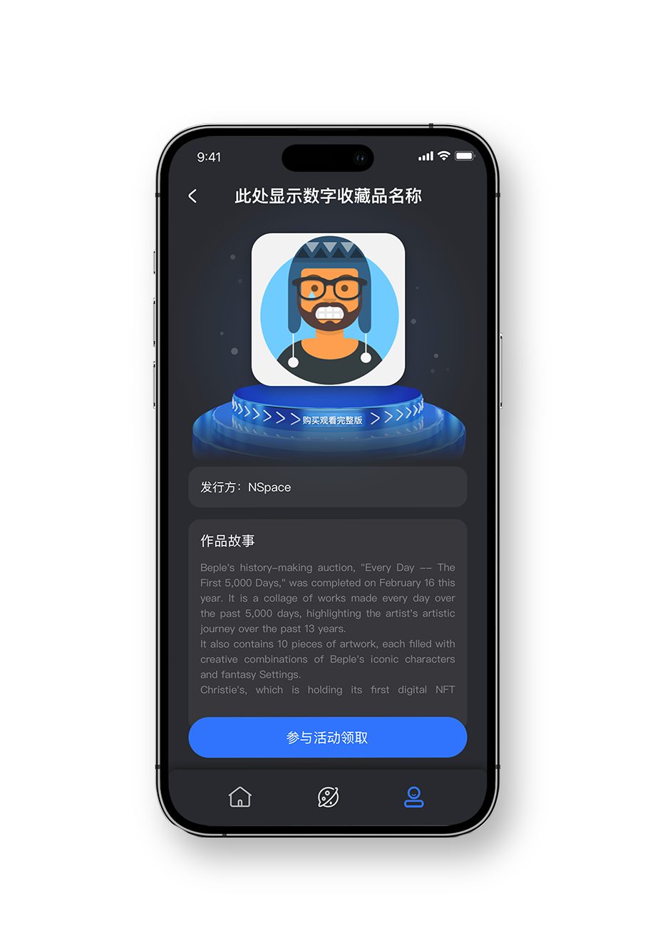 Dark-mode phone app screen showing a digital collectible avatar on a glowing pedestal, its issuer, and a 'join the event' call to action, in Chinese